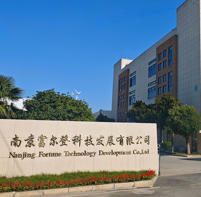 南京富尔登科技发展有限公司